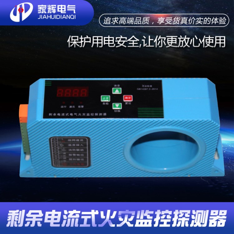 互感器組合式電氣火災(zāi)監(jiān)控探測(cè)器剩余電流報(bào)警裝置消防電氣報(bào)警裝