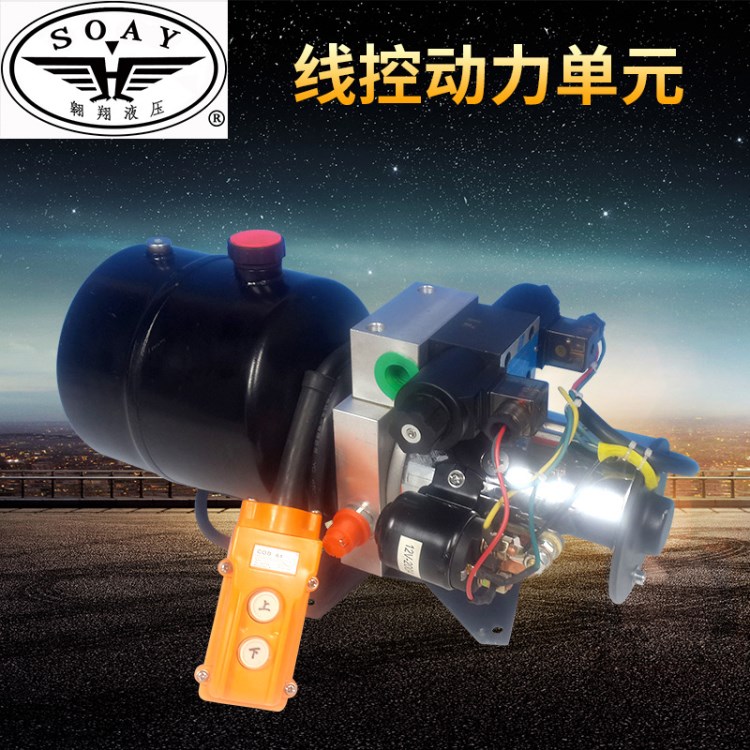 廠家直銷 直流遙控線控動力單元 臥式液壓控制系統(tǒng) 生產(chǎn)批發(fā)