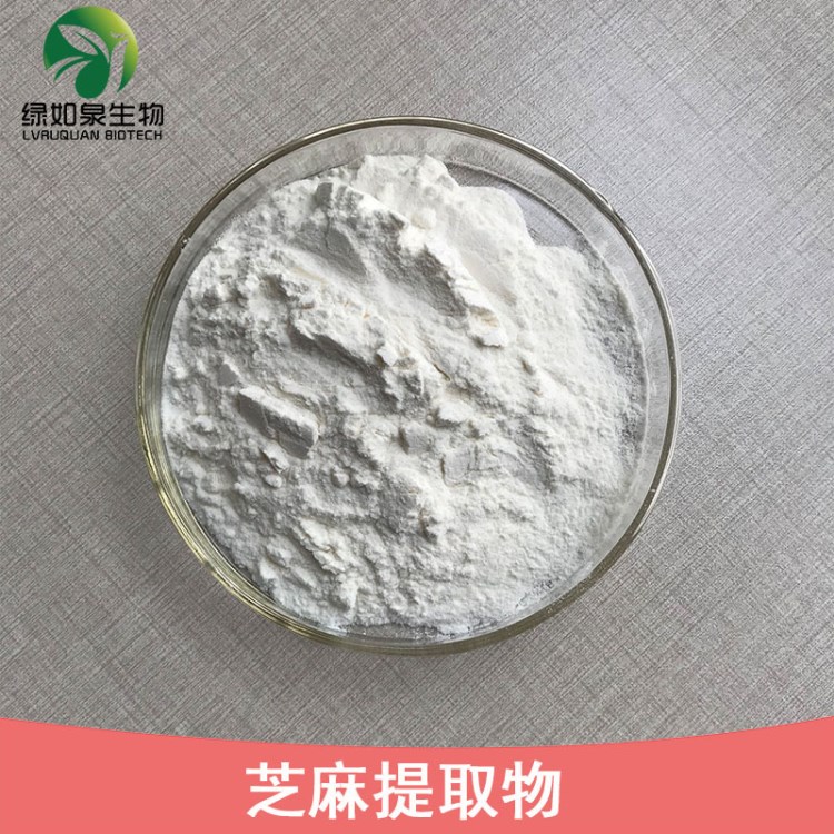 芝麻素 98% 黑芝麻提取物 脂麻素 芝麻素 100g樣品裝 98%
