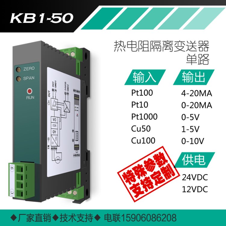 PT100轉(zhuǎn)模擬量電流電壓信號輸出0-10V4-20mA熱電阻溫度隔離變送器