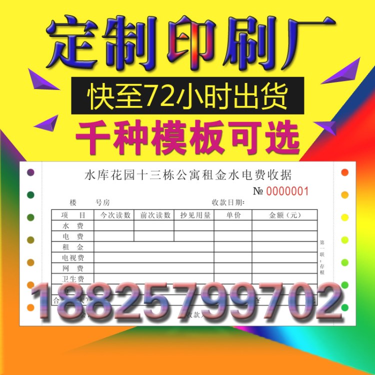 水電費票據(jù)定制繳費通知單針式打印機水電費單據(jù)水電費機打票二聯(lián)