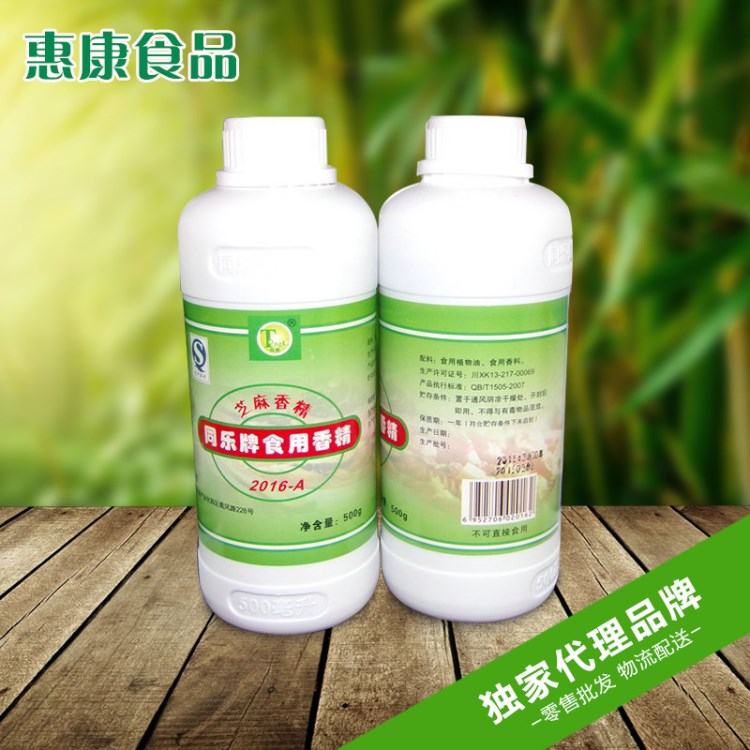 實(shí)體銷售 同樂牌芝麻香精香型 天然食用香精 小吃調(diào)味品 廠家批發(fā)