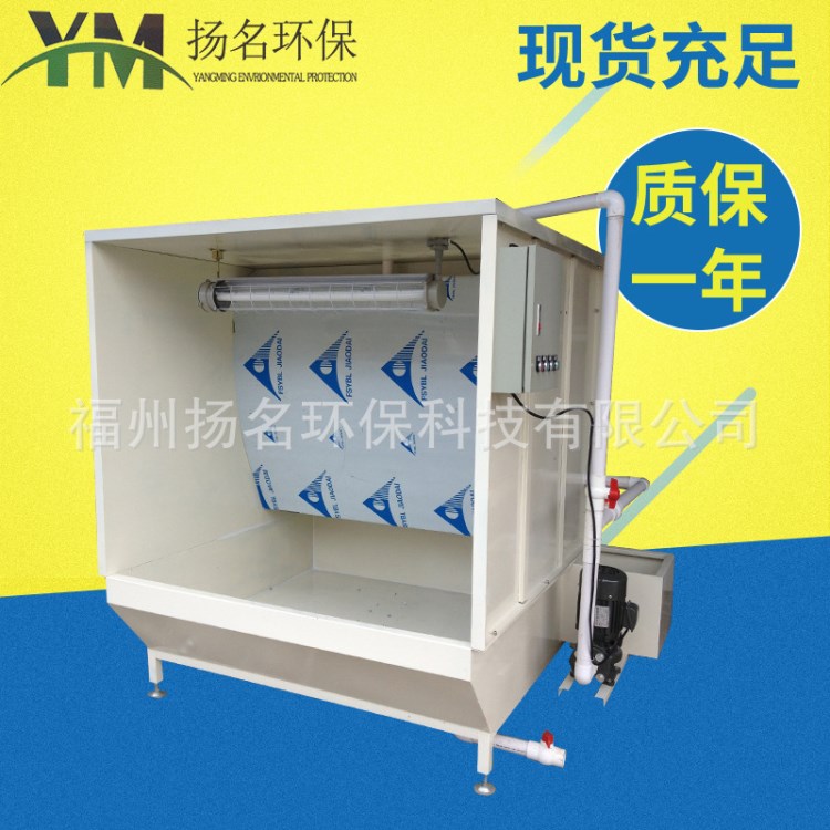 廠家供應(yīng)水簾噴漆臺環(huán)保型水簾柜噴漆房家具噴漆臺水簾柜噴漆