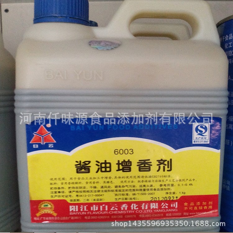 供應(yīng)醬油香精 醬油增香劑 白云牌香精 醬菜制品增香劑