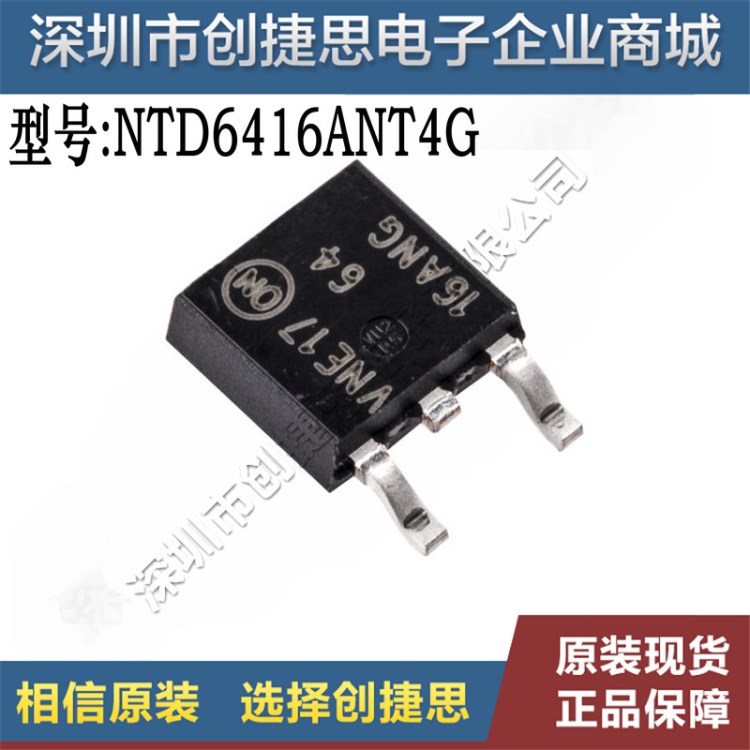 NTD6416ANT4G 6416ANG  N溝道功率MOSFET晶體管 全新MOS管 TO-252