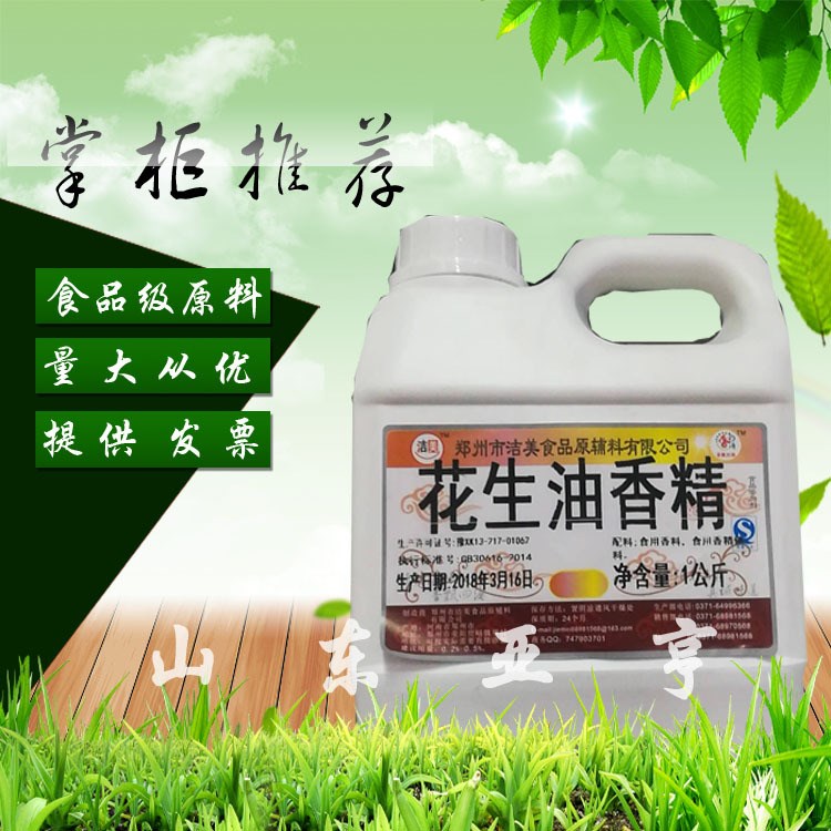 供應(yīng)食品級 花生油香精 現(xiàn)貨食用香精 花生油香精 質(zhì)量