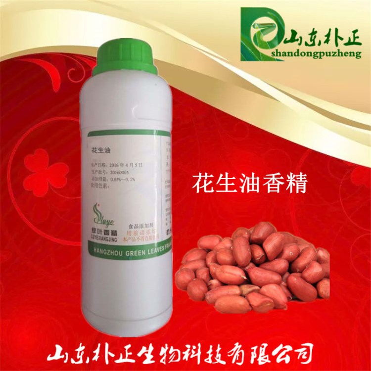 花生油香精绿叶液体500ml一瓶饼干糖果烘焙糕点饮料油溶食品级