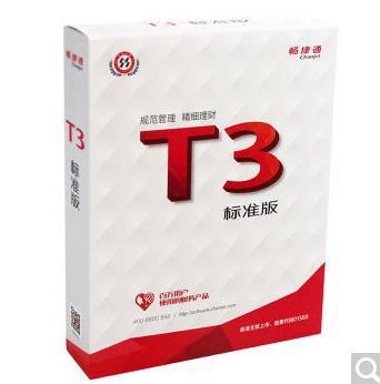 用友软件/畅捷通/用友财务软件T3标准版/用友T3标准版 总1报1