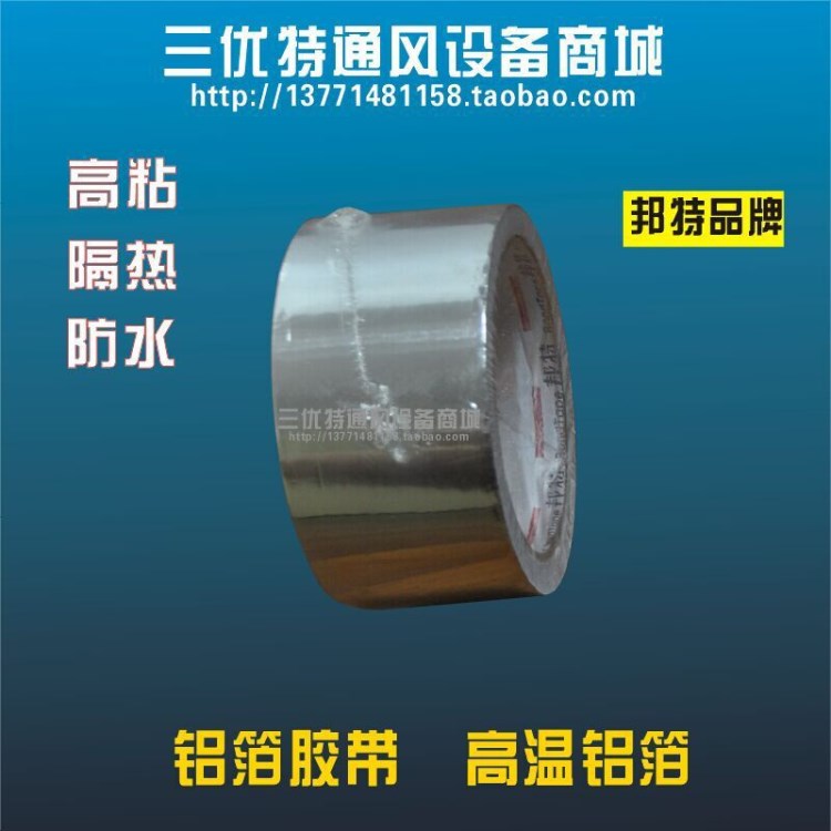 邦特耐高溫鋁箔膠帶防曬 錫箔紙屏蔽/防干擾隔熱防水5cm