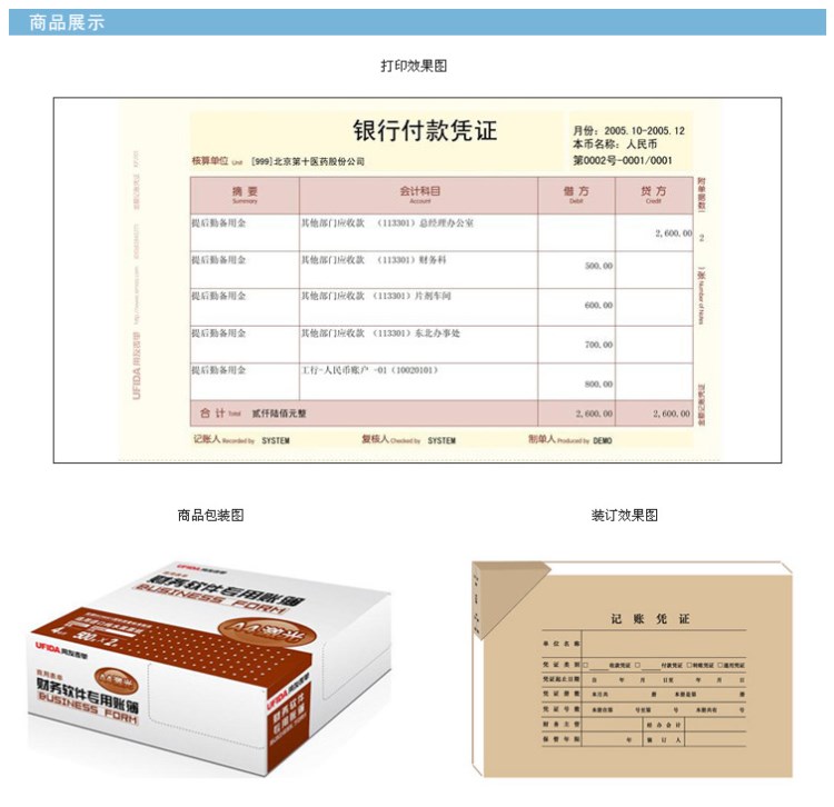 用友軟件憑證打印紙