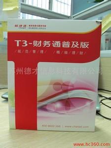 泰州用友軟件用友通T3普及版核算模塊