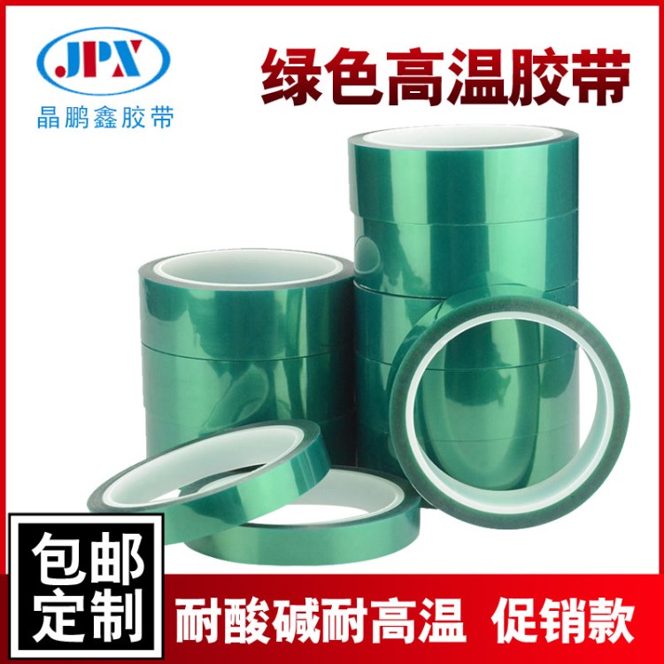 現(xiàn)貨批發(fā)pet綠色高溫膠帶噴涂遮蔽電鍍保護(hù)烤漆 工業(yè)膠帶源頭廠家