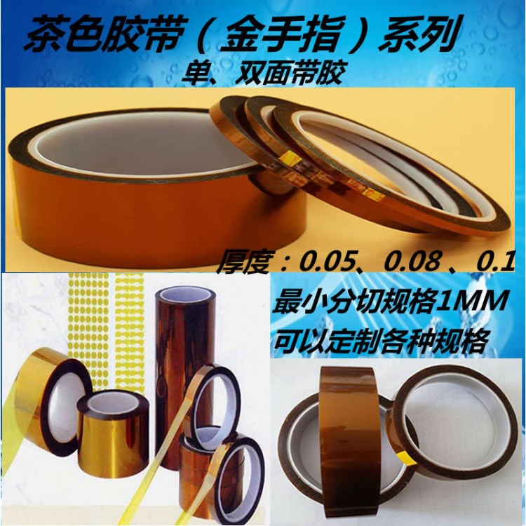 冠直銷茶色PET單/雙面耐高溫金手指膠帶噴涂遮蔽膠帶 防火膠帶