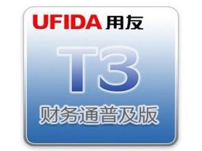 泰州用友T3財(cái)務(wù)通普及版含一年服務(wù)