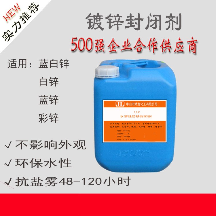 深圳抗鹽霧防銹劑 肇慶防銹劑 佛山封閉劑