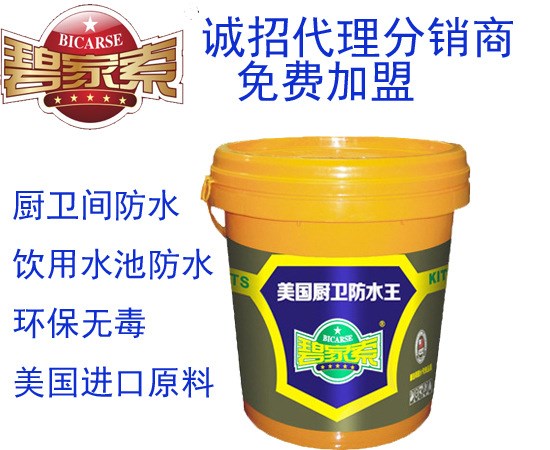 供應肇慶美國廚衛防水防水防潮涂料  廠家批發銷售