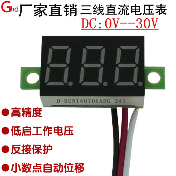 DC0V-30V三線直流電壓表0.36寸數(shù)字電壓表頭 摩托車電壓表 數(shù)顯表