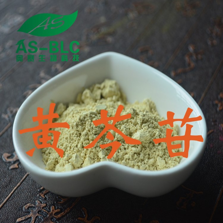 產(chǎn)品 黃芩提取物 85%黃芩苷 天然植物萃取原料 歡迎選購 現(xiàn)貨