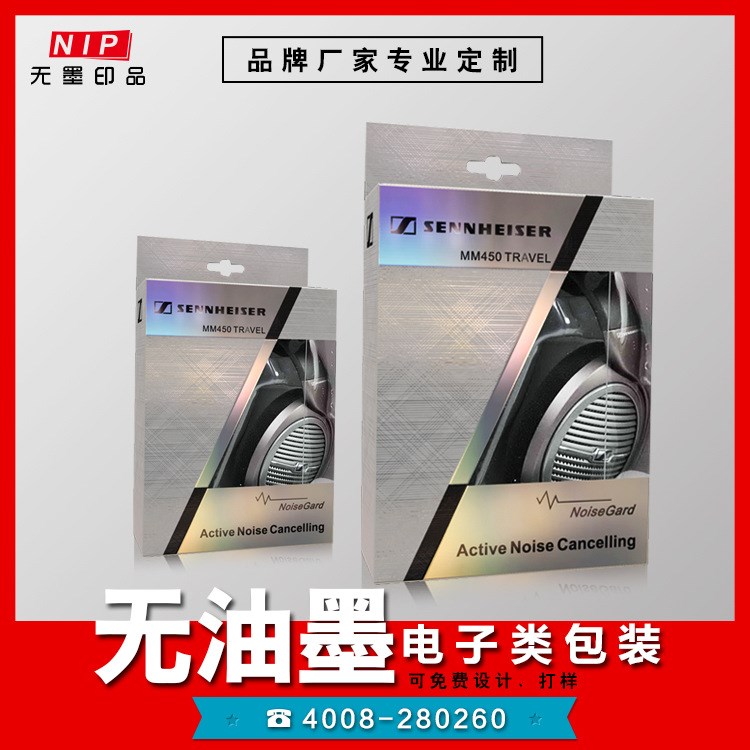 廠家直銷激光防偽包裝量身定制電子產(chǎn)品包裝無墨印品防偽高端定制