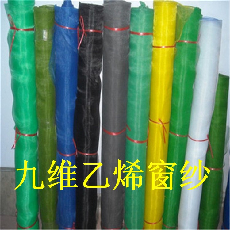 廠家生產定制隱形防蚊窗紗聚乙烯窗紗PVC窗紗質量好價格低！