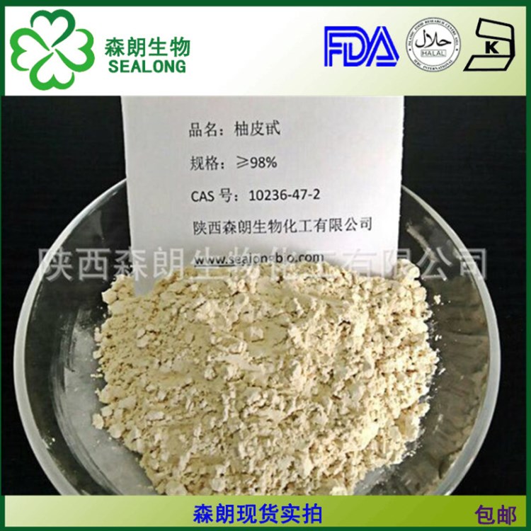 柚皮甙 柚子提取物 柚皮苷 98% CAS:10236-47-2