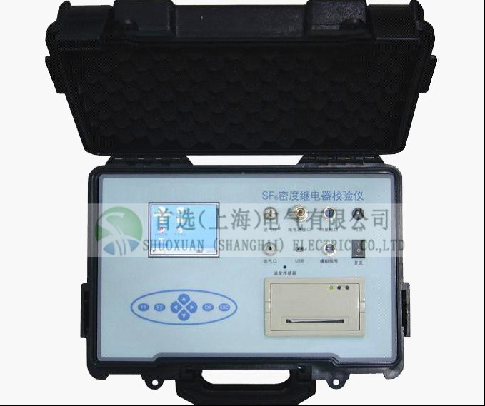 SHMDY型SF6密度繼電器校驗(yàn)儀   高精度密度繼電器校驗(yàn)儀