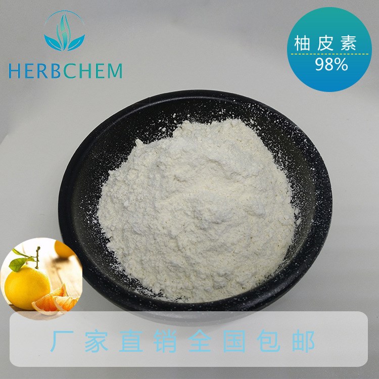 柚皮素98%  柑橘甙 廠家直銷 現(xiàn)貨供應(yīng) 全國包郵 柚皮苷