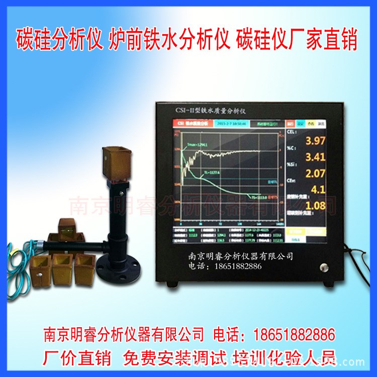 供應(yīng)碳硅元素分析儀 爐前鐵水質(zhì)量管理儀 實用型碳硅分析儀 包郵