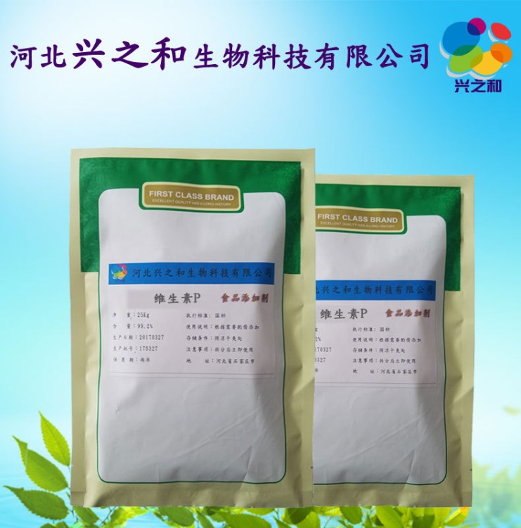 現(xiàn)貨直銷(xiāo) 食品級(jí) 維生素P（甲基橙皮苷） 99%