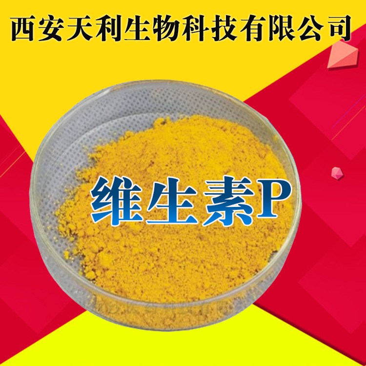 大量供应 食品级 维生素P 甲基橙皮苷 99%含量