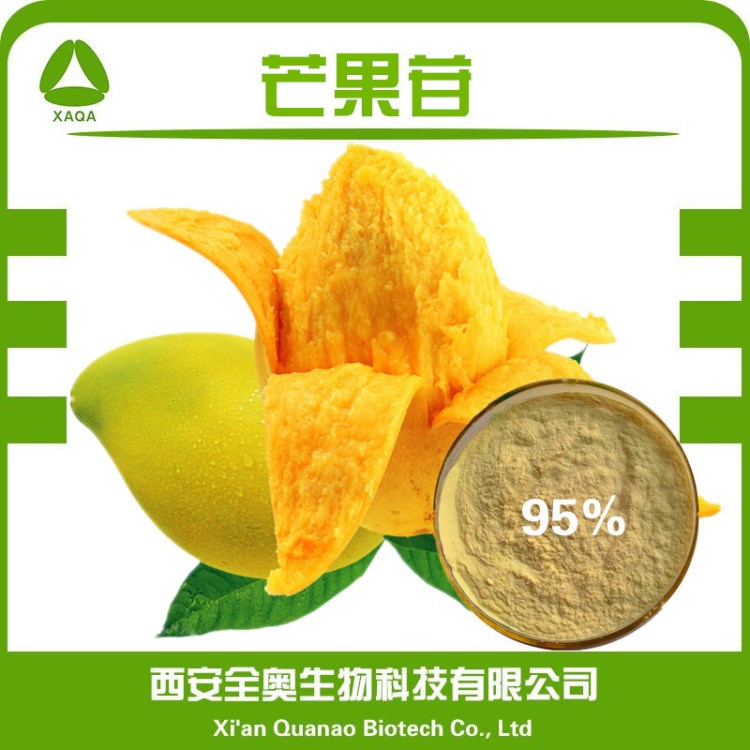 全奧直供 芒果苷 95% 芒果甙  芒果提取物 芒果粉  100g小包裝