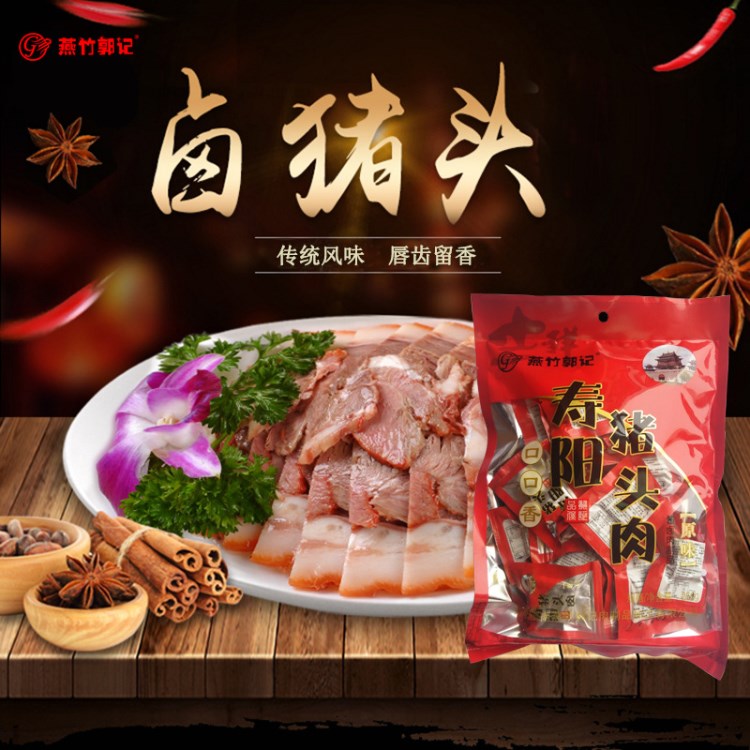 厂家直销 寿阳猪头肉 开袋即食猪头肉口口香真空即食零食258g