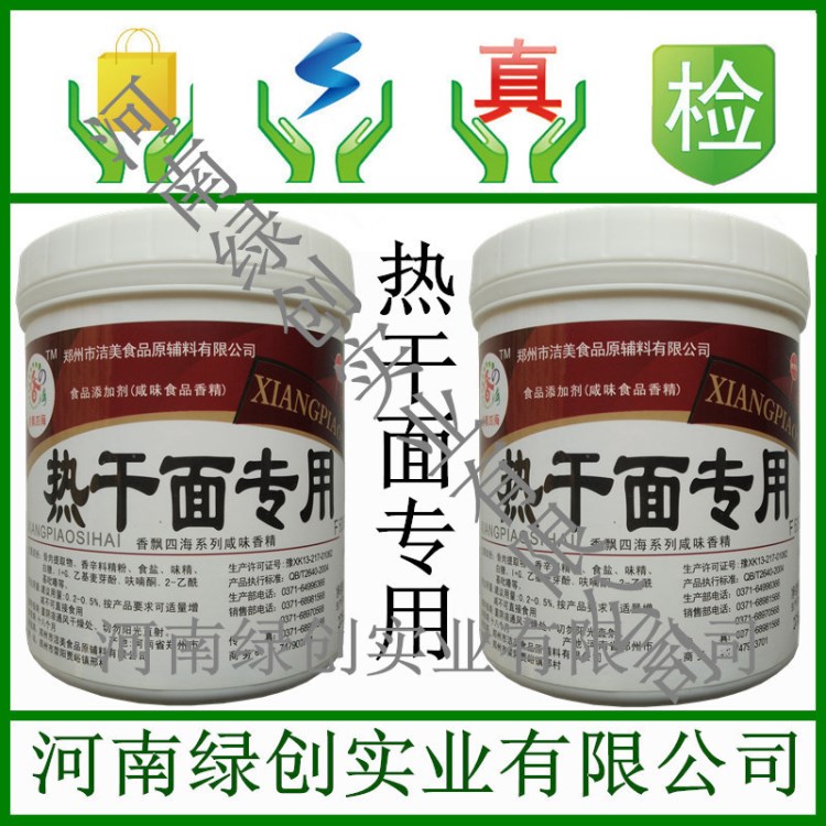 熱干面調味料武漢熱干面專用料潔美牌咸味食品香精熱干面增香提味