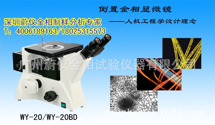 现代供应厂家直销蔚仪金相WY-20BD-DC300倒置反射图像测量分析金