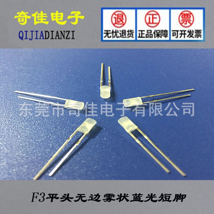 f3 led F3平頭無邊霧狀藍光短腳 3mm平頭乳白色發藍光 LED燈珠