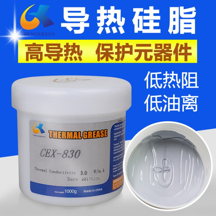 誠而迅CEX-830電子散熱膏 大功率電器專用散熱膏 電子領(lǐng)域?qū)Ｓ酶?
                                                         style=