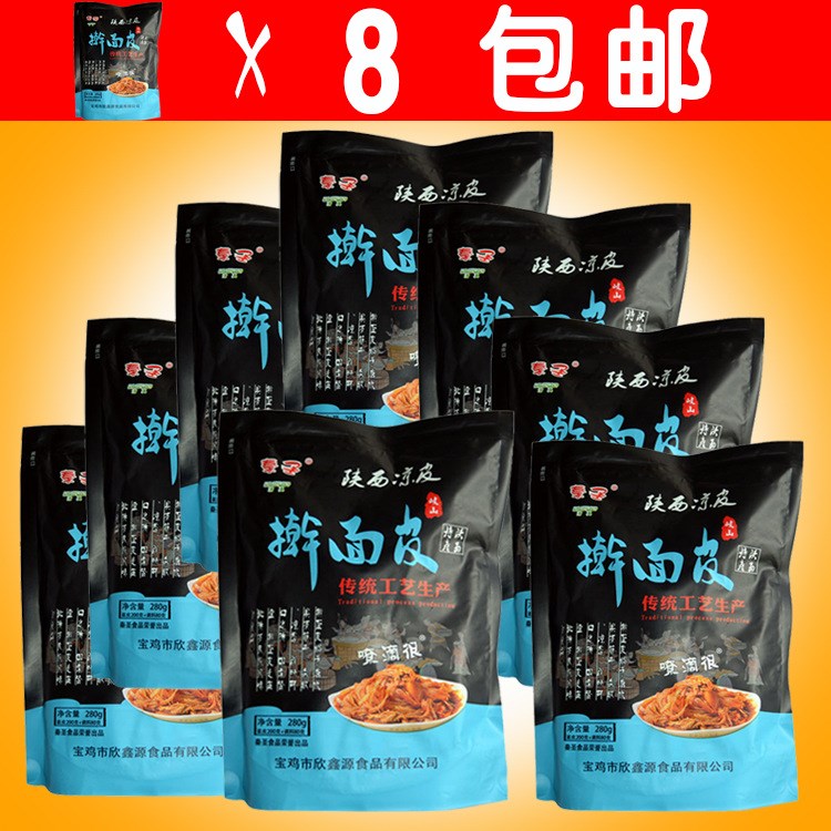 宝鸡食品陕西特产擀面皮 岐山干凉皮真空包装带调料8袋起包邮批发