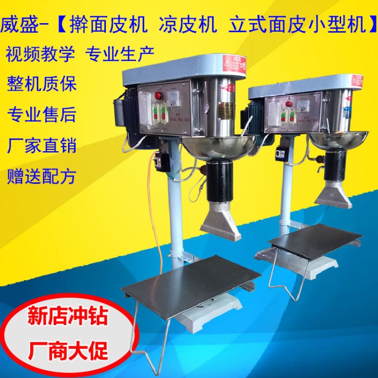 自動小型立式涼皮機搟面皮機米皮機河粉機廠家直銷商用出涼皮機器