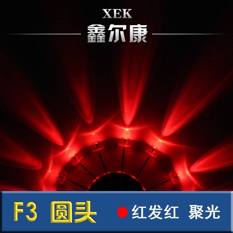 生产 直插F3发光LED灯珠 3MM发光二极管 圆头 红发红 聚光