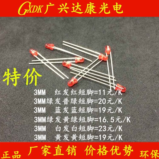 生產(chǎn) 3MM/F3紅發(fā)紅短腳 高亮有邊 LED燈珠直插  發(fā)光二極管