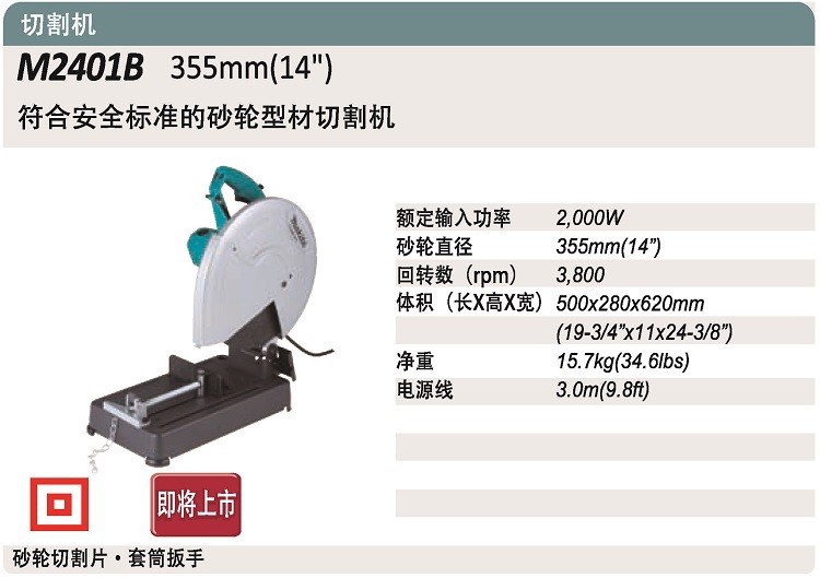 Makita牧田MT系列電動工具 M2401B型材切割機 鋁材鋼材型材切割