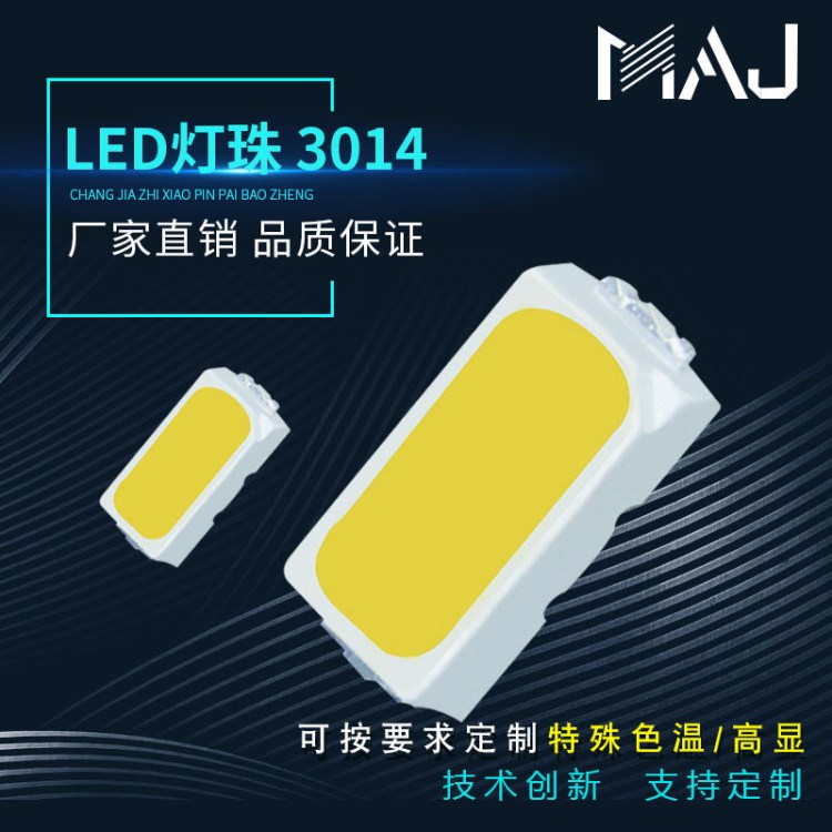 廠家直銷3014白光貼片燈珠11-13LM高亮led3014正暖白車燈專用燈珠