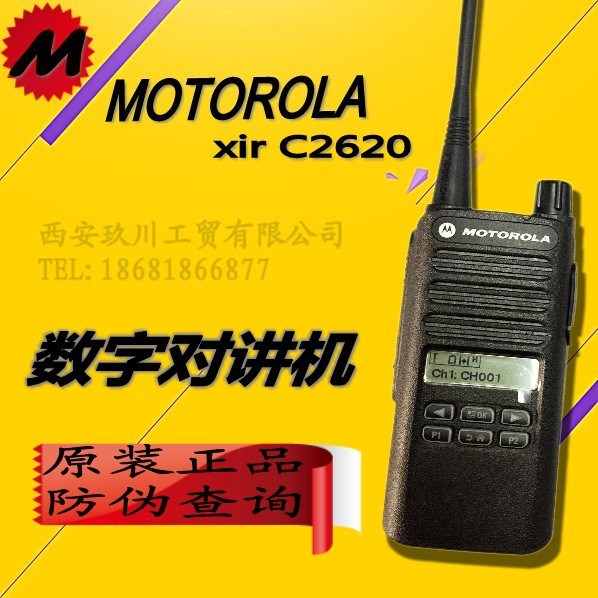 Motorola/摩托罗拉数字对讲机 XIR C2620