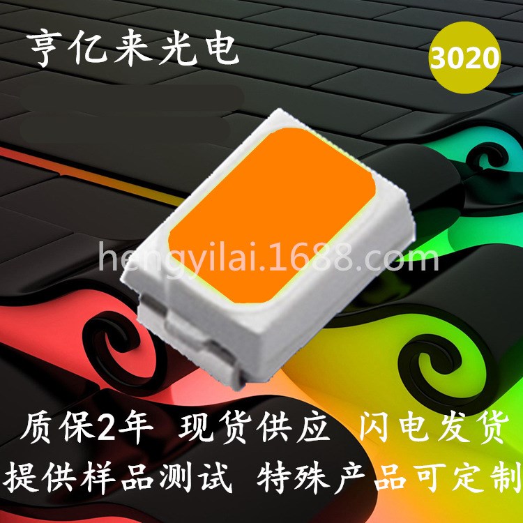 3020琥珀3020金黃色 3020金橘色LED燈珠 廠家封裝供應(yīng)高品質(zhì)貼片