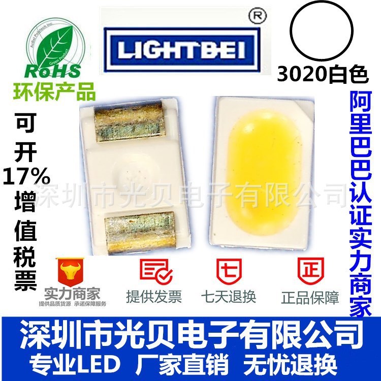 LED白燈 led燈珠 發(fā)光二極管 3020白光 白燈 貼片led 高亮度