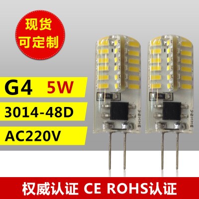 现货高亮双插g4led灯珠 3014 48D贴片硅胶灯珠 ledG4灯珠AC220V