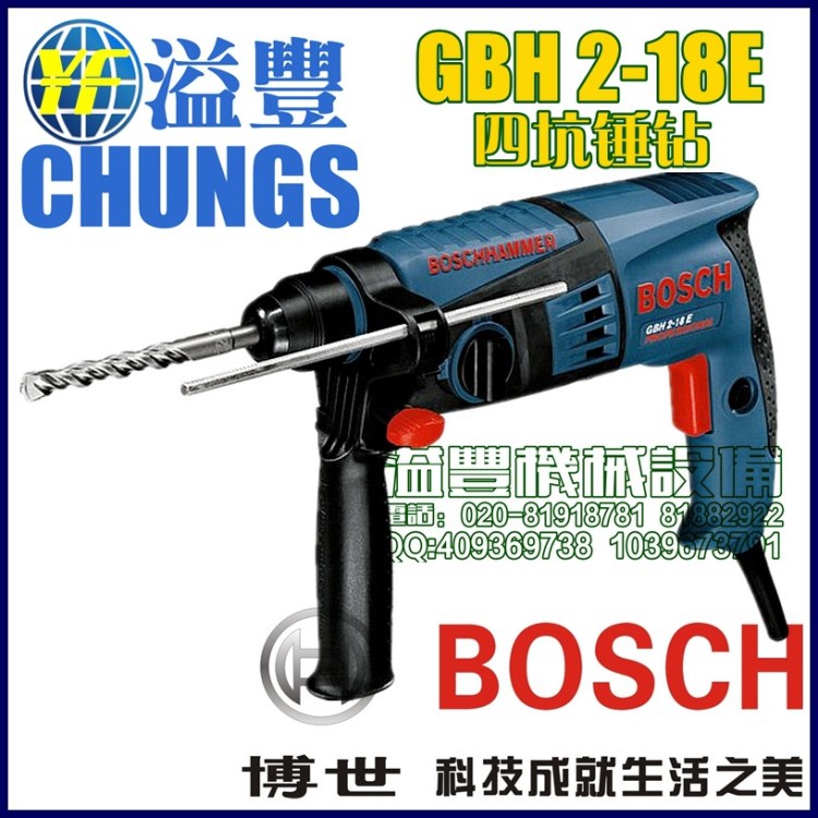 【德國(guó)博世四坑錘鉆】GBH2-18E 四坑錘鉆550W 假一賠十