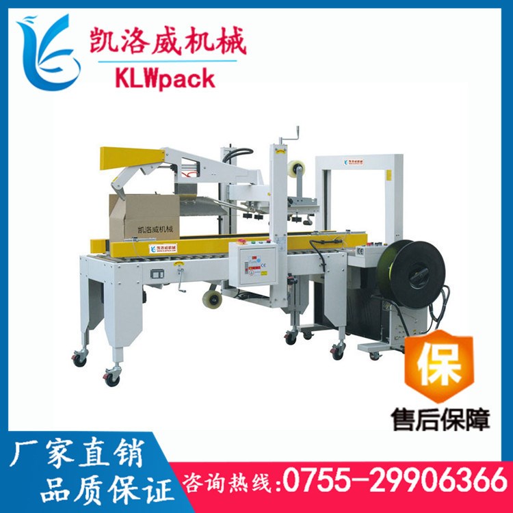 廠家直銷 KLW-50CD折蓋封箱打包機(jī)、紙箱全自動(dòng)封箱機(jī)打包機(jī)價(jià)格