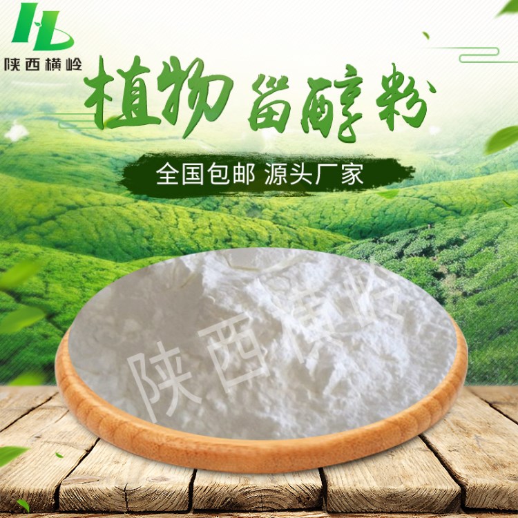 植物甾醇95% 大豆甾醇提取物 植物甾醇粉 1KG起訂 橫嶺現貨包郵