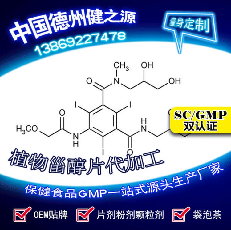 植物甾醇片 中老年人心脑血管养生食品项目代加工片剂代理